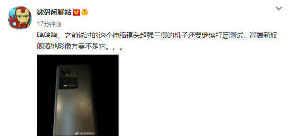 @數碼閑聊站 微博截圖